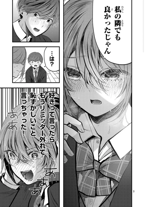嫉妬 1/3 