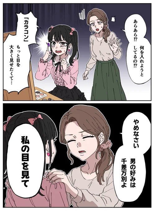 地雷系女子とあらあら系お母さん 