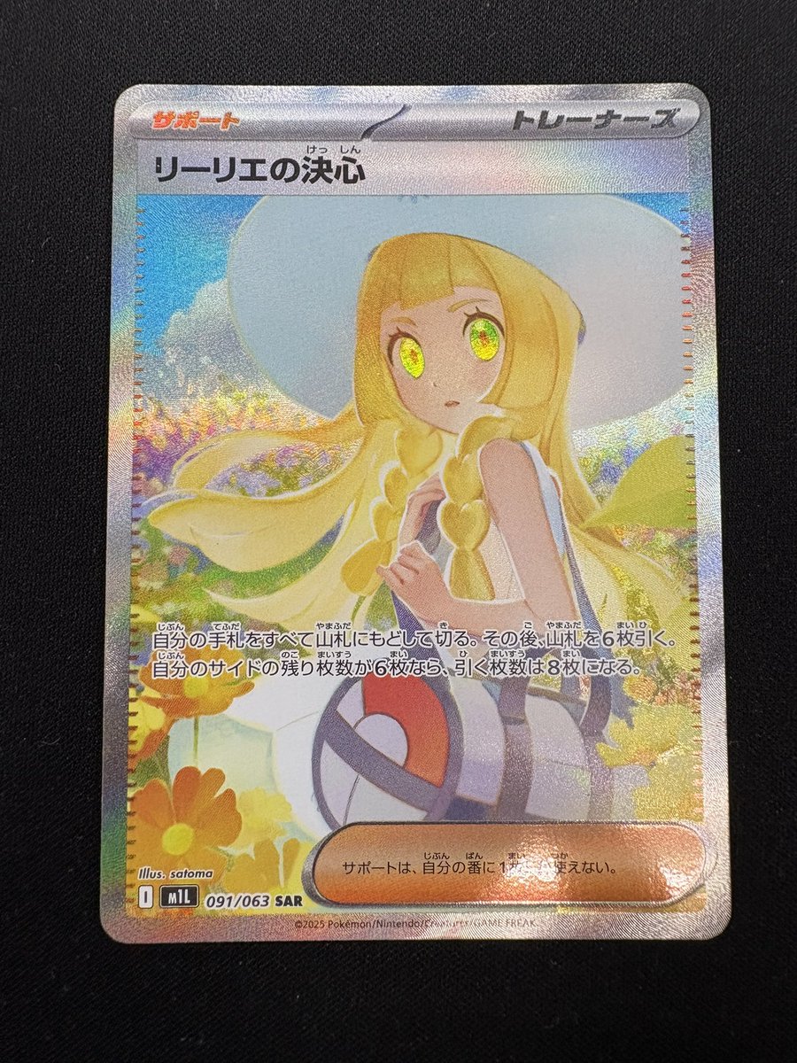 🌟 #ポケカ 入荷情報❣️ 本日 #メガブレイブ でお馴染み の『リーリエ