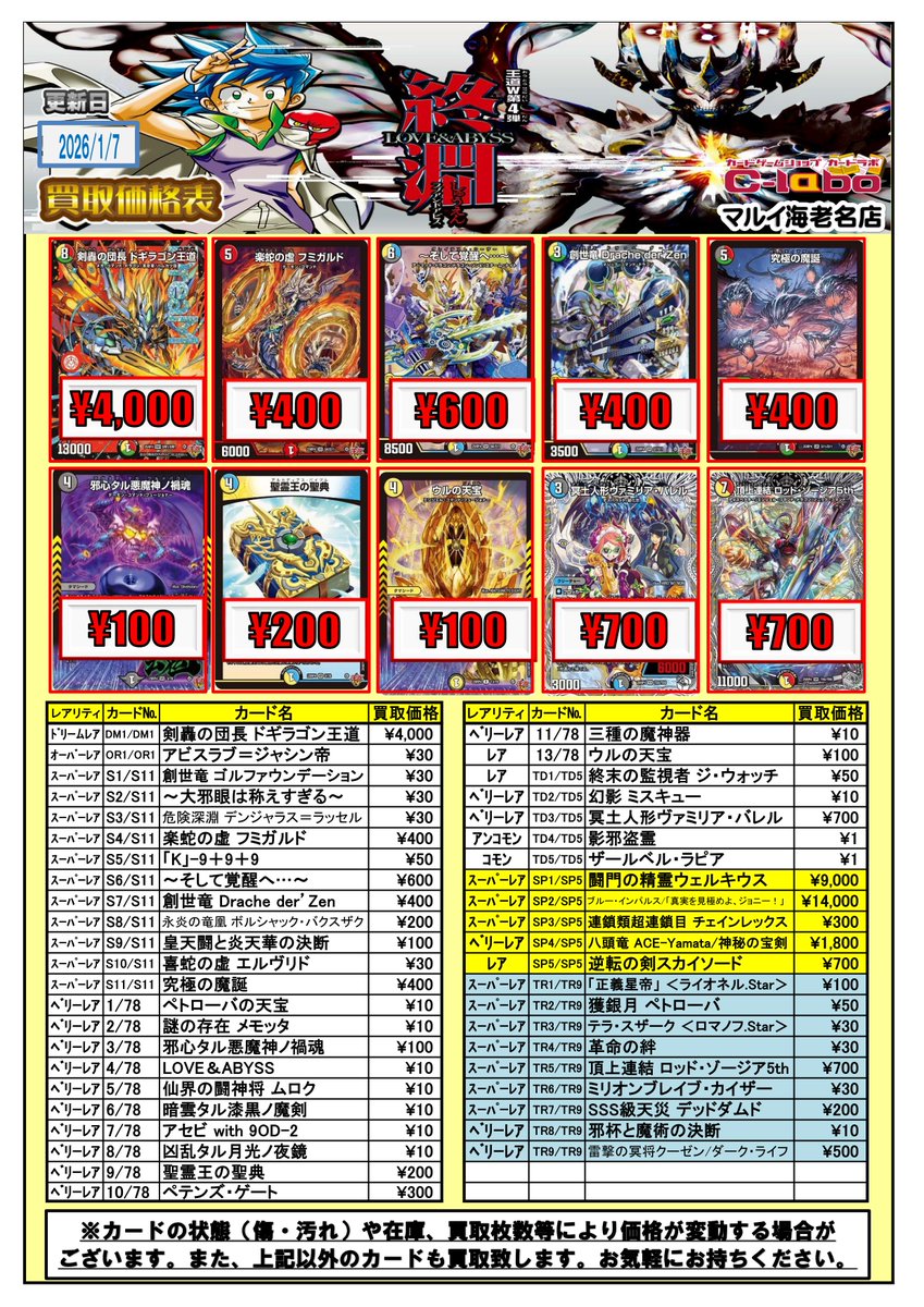 軍神テュール高額で買います！ デュエマ高価買取情報！！＞＞ ※商品の状態や在庫状況により減額の可能