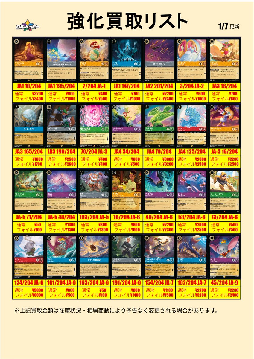 ✨🏰買取表更新🏰✨ 本日は7弾をお値段更新いたしました✨ サファイア