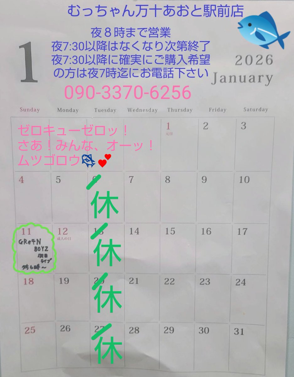 むっちゃん万十 あおと駅前店 (@MucchanTokyo) / Posts / X