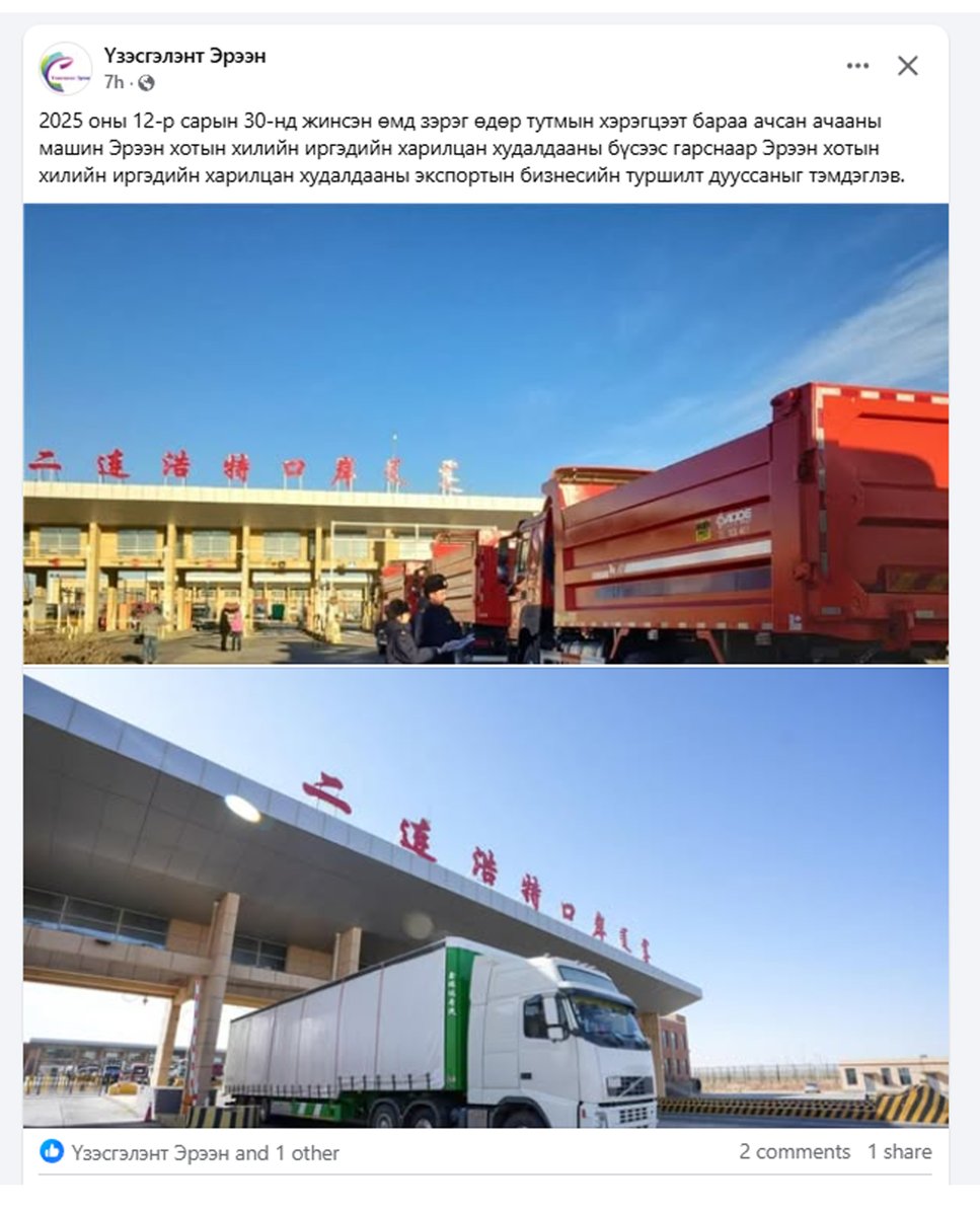Энийг ойлгодоггүй ээ? Яана гэсэн үгэв? Цаашдаа экспортын татвар нэмэх, хасах аль нь болох юм бол? Эрээнд юу болов⁉️⁉️⁉️