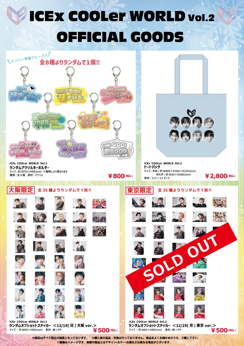 ICExグッズセット② まめ ICEx COOLer WORLD Vol.2』 オフィシャルグッズ＆PHOTO SET事後通販が