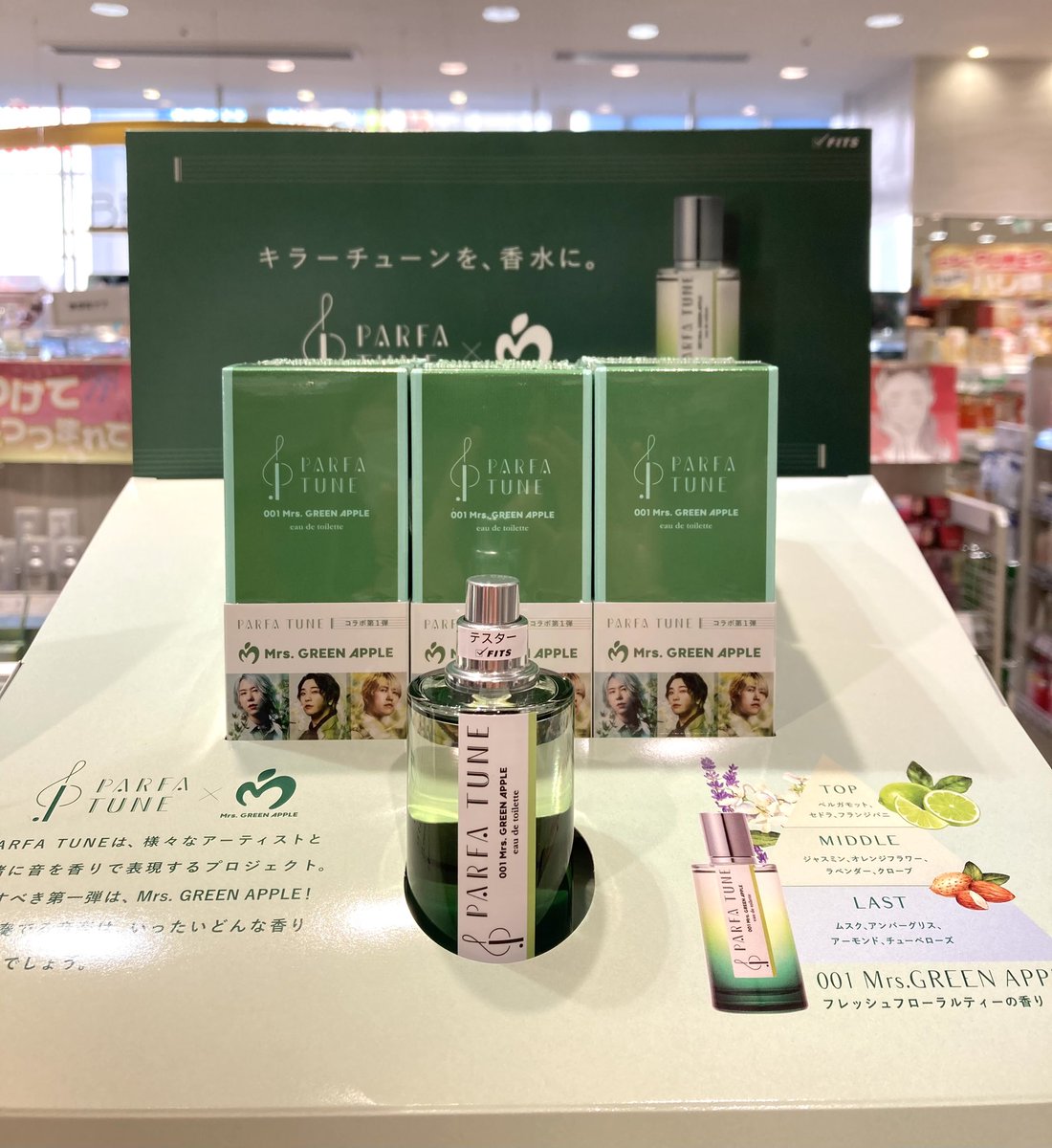 新コラボ解禁 ParfaTune × Mrs. GREEN APPLE 新コラボレーションライン
