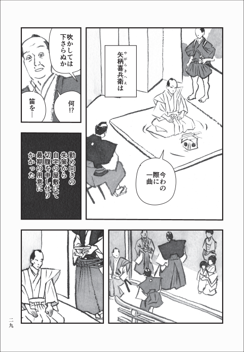 永美太郎
「笛塚」原作岡本綺堂 