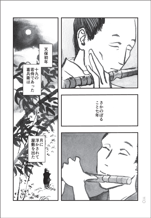 永美太郎
「笛塚」原作岡本綺堂 