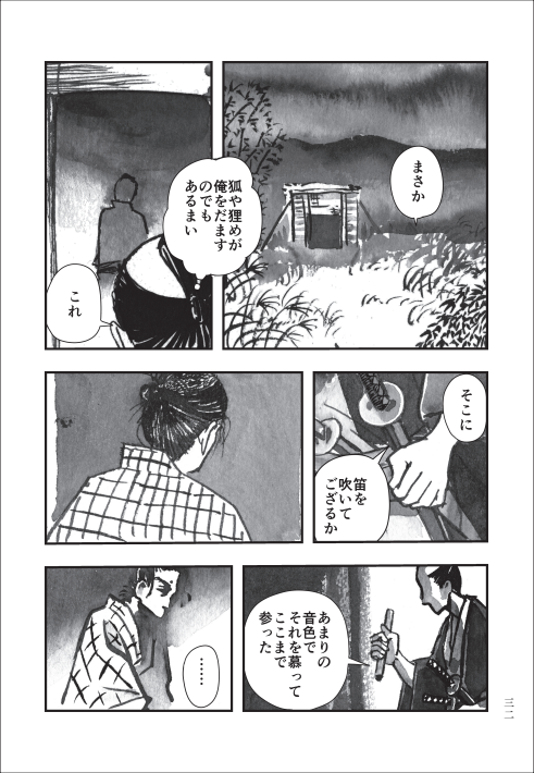 永美太郎
「笛塚」原作岡本綺堂 