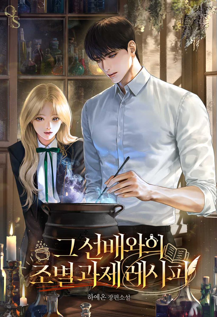 로크미디어 로맨스팀 tweet media