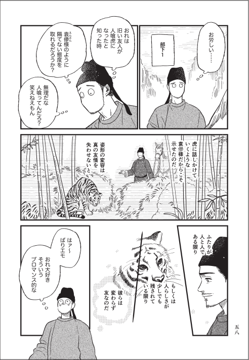 ひるねキサ
「山月記」原作中島敦 