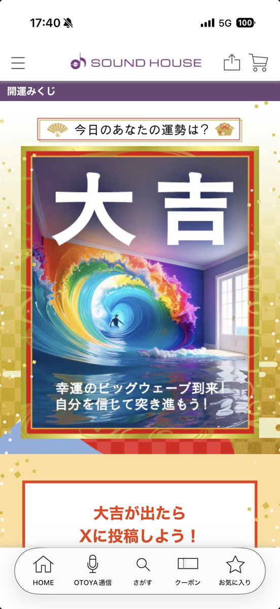 aether2011's tweet image. #サウンドハウス大吉2026