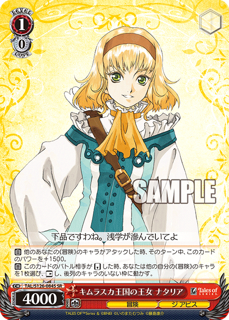 ヴァイス/テイルズ オブ シリーズ/SP/譜歌の理解者 ティア・グランツ