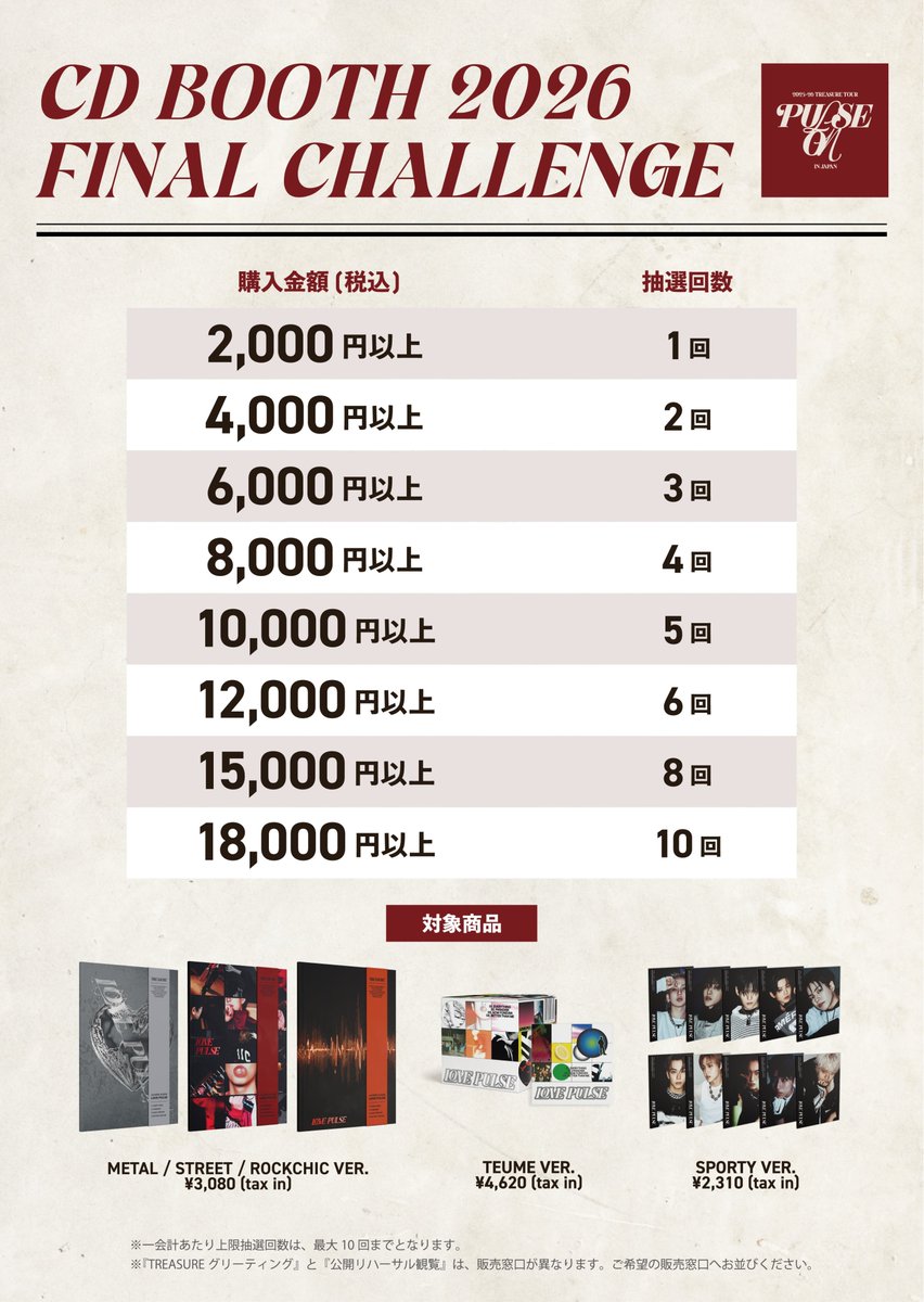 💿] #TREASURE_INFO 2025-26 TREASURE TOUR [PULSE ON] IN JAPAN << CD