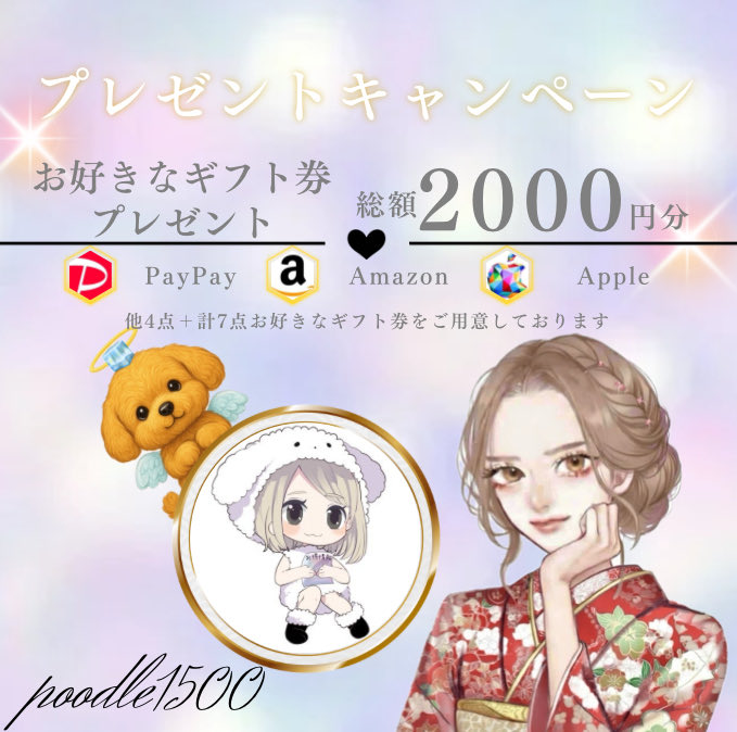 ギフト券抽選🎁

／
ギフト券プレゼント 1,500円
引用ありの場合＋500円
＼

▼応募内容▼
① ↓Xのフォローをお願いします
x.com/211k2k?s=21&t=…
② この投稿をリポスト＆いいね

⏰2026/1/9 23:59〆