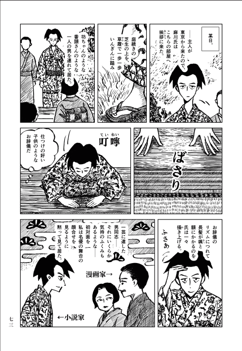 黒谷知也@kuroyatomoya
「鶴は病みき」原作岡本かの子 
