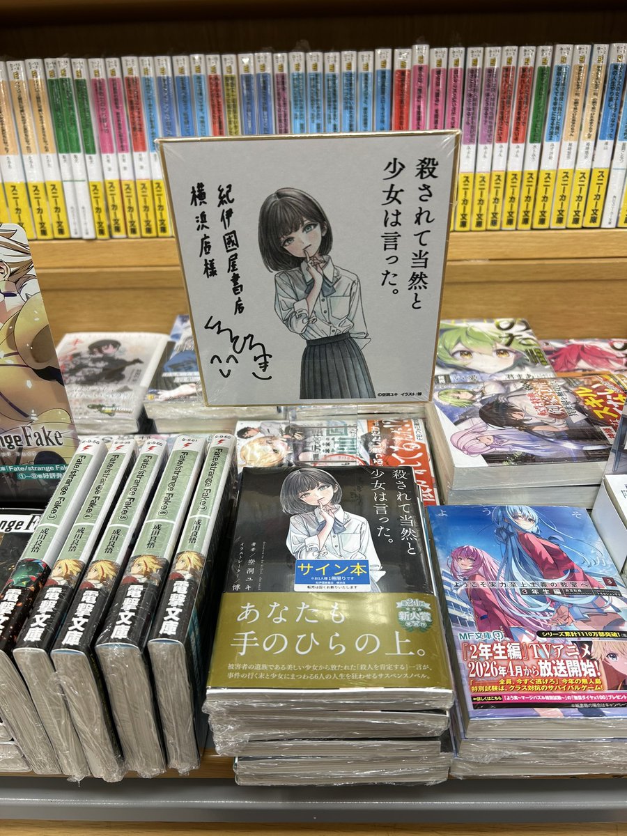 殺されて当然と少女は言った。 空洞ユキ 直筆サイン本 シュリンク未開封品 ライトノベル】 空洞ユキさん、『殺されて当然と少女は言った。』の