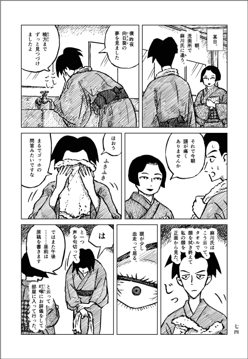 黒谷知也@kuroyatomoya
「鶴は病みき」原作岡本かの子 