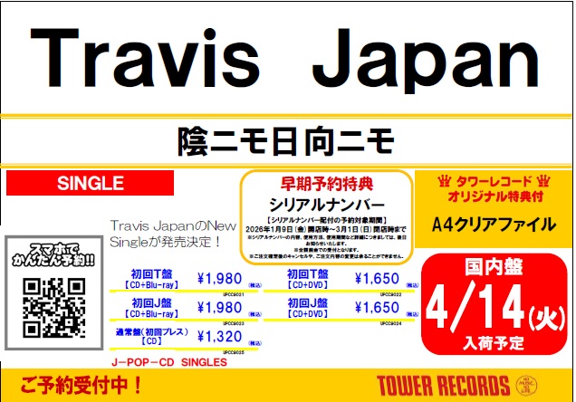 🐯Travis Japan🐯】 2ndシングル 『#陰ニモ日向ニモ』 2026年4月15日