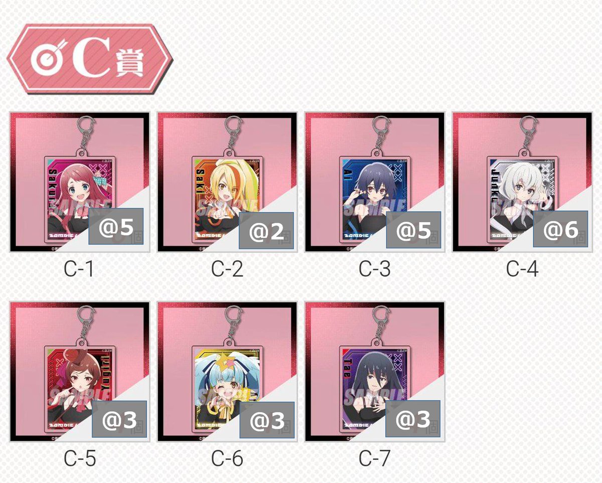 radabi's tweet image. 【交換希望】
くじ引き堂ゾンサガくじ
※以前のものの再掲及び更新版です

【B賞】
譲：B-1,B-2,B-7
募：B-5
【C・D賞】各賞の1:1希望（C:C or D:D）
譲：（手持ちにあれば）どれでも
募：どれでも
【おまけ】
譲：omake5,6,7,8
募：omake1,2,3

ご対応可能な方がおられましたらよろしくお願いします