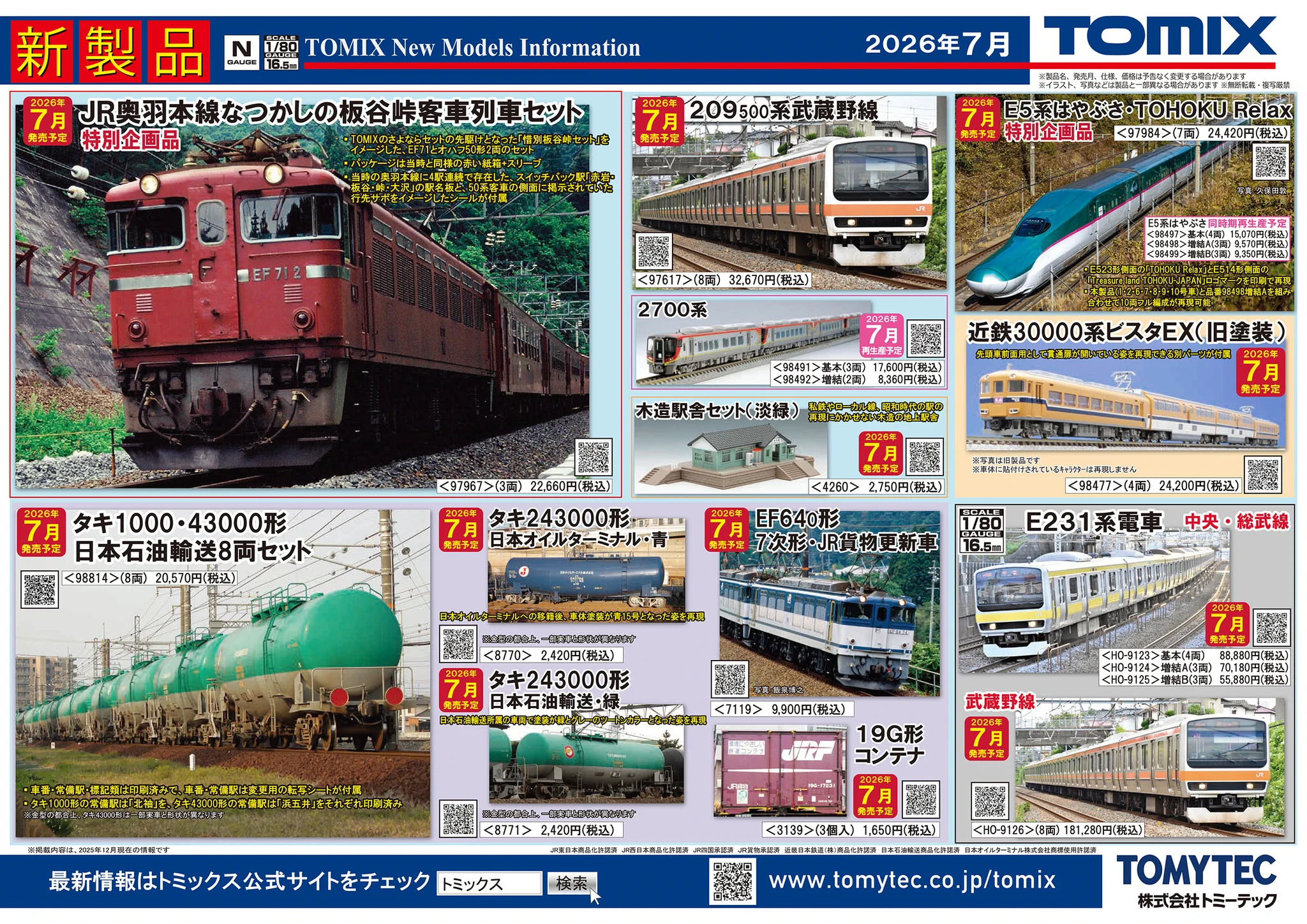 TOMIX公式 広報：立石あやめ（鉄道むすめ） on X: 