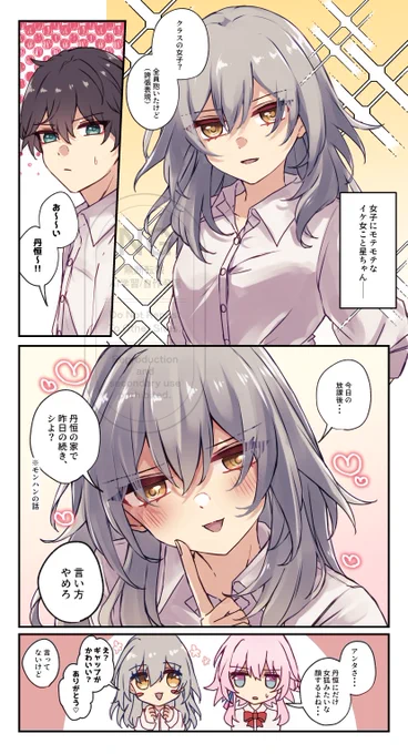 学パロ星ちゃんはこれがいいですの絵(※付き合ってない) 