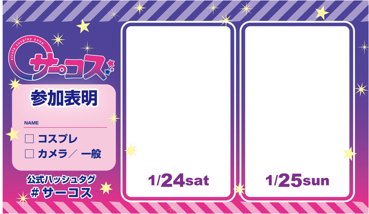 サーコス〜Circle Cosplay Zone〜【公式】 tweet media