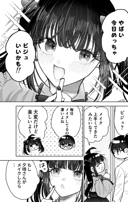 ビジュいいじゃーん?(1/2) 