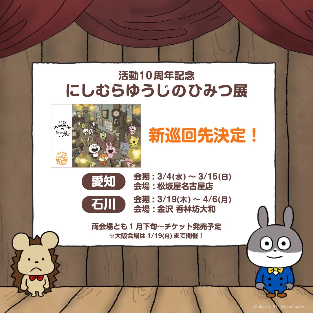 にしむらゆうじ広報課【公式】 on X: 