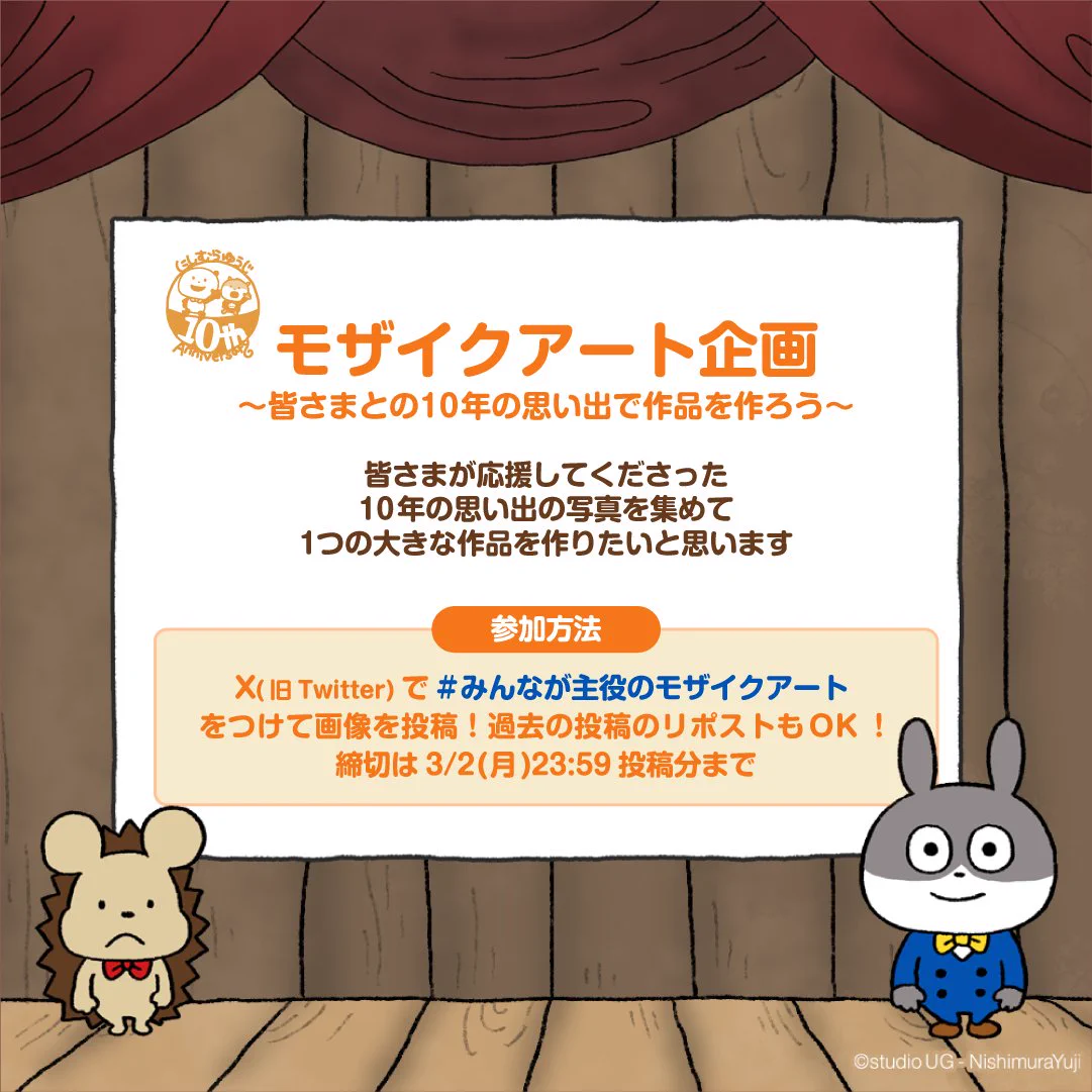 にしむらゆうじ広報課【公式】 on X: 