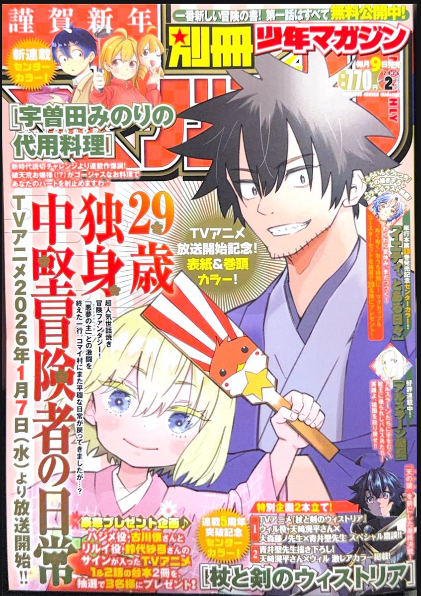 『イエティ、とある日々』単行本発売記念にふらいんぐうぃっちとのコラボイラストカードを描かせていただきましたー
今月号の別冊マガジンにもチラッと載ってます。
第1巻は1月8日発売です!よろしくお願いします〜

イエティくんかわいいよ。
#イエティとある日々
#ふらいんぐうぃっち 