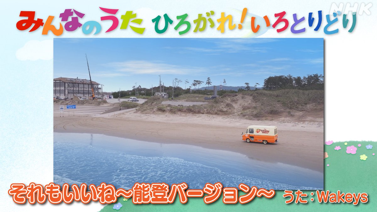 こっちのろっくもさいこうなのでこの品 📢【#みんなのうた ひろがれ！いろとりどり】 1月の新曲は…✨ 🎵「それ
