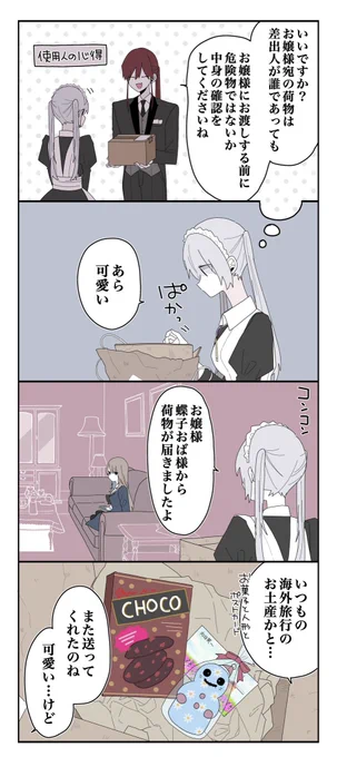 ミカヅキさんの悪巧み6 