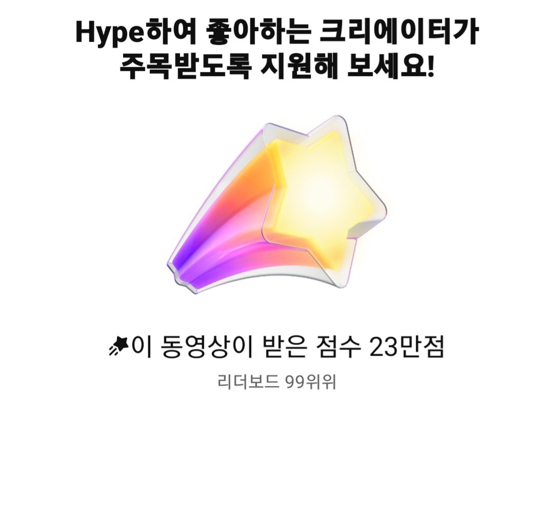 Eda_staff's tweet photo. 유투브 Hype 99위 감사합니다!! https://t.co/9cuDKmfHug