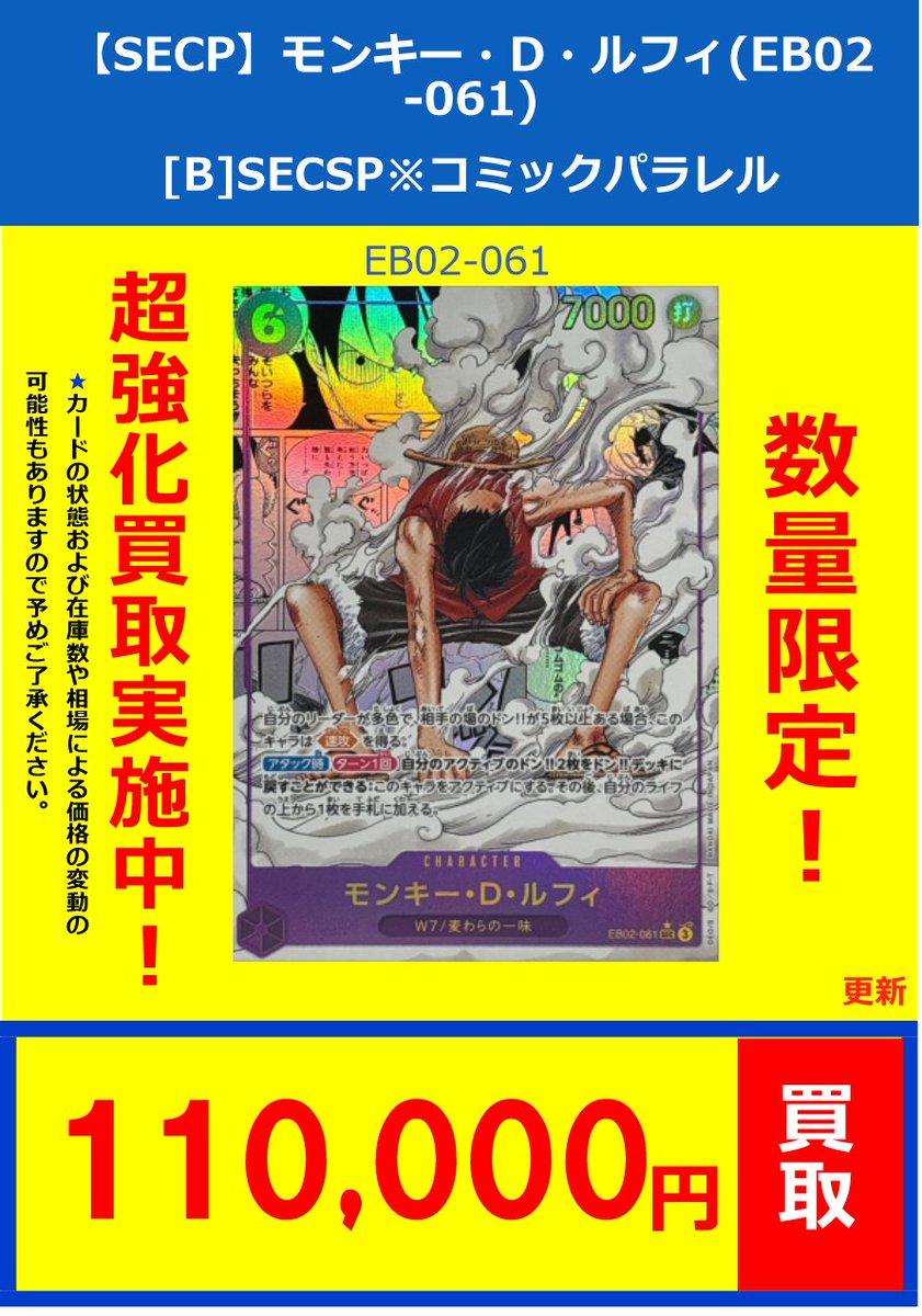 💫#ワンピースカード コミパラ買取情報✨ 🔥【コミパラ】モンキー・D