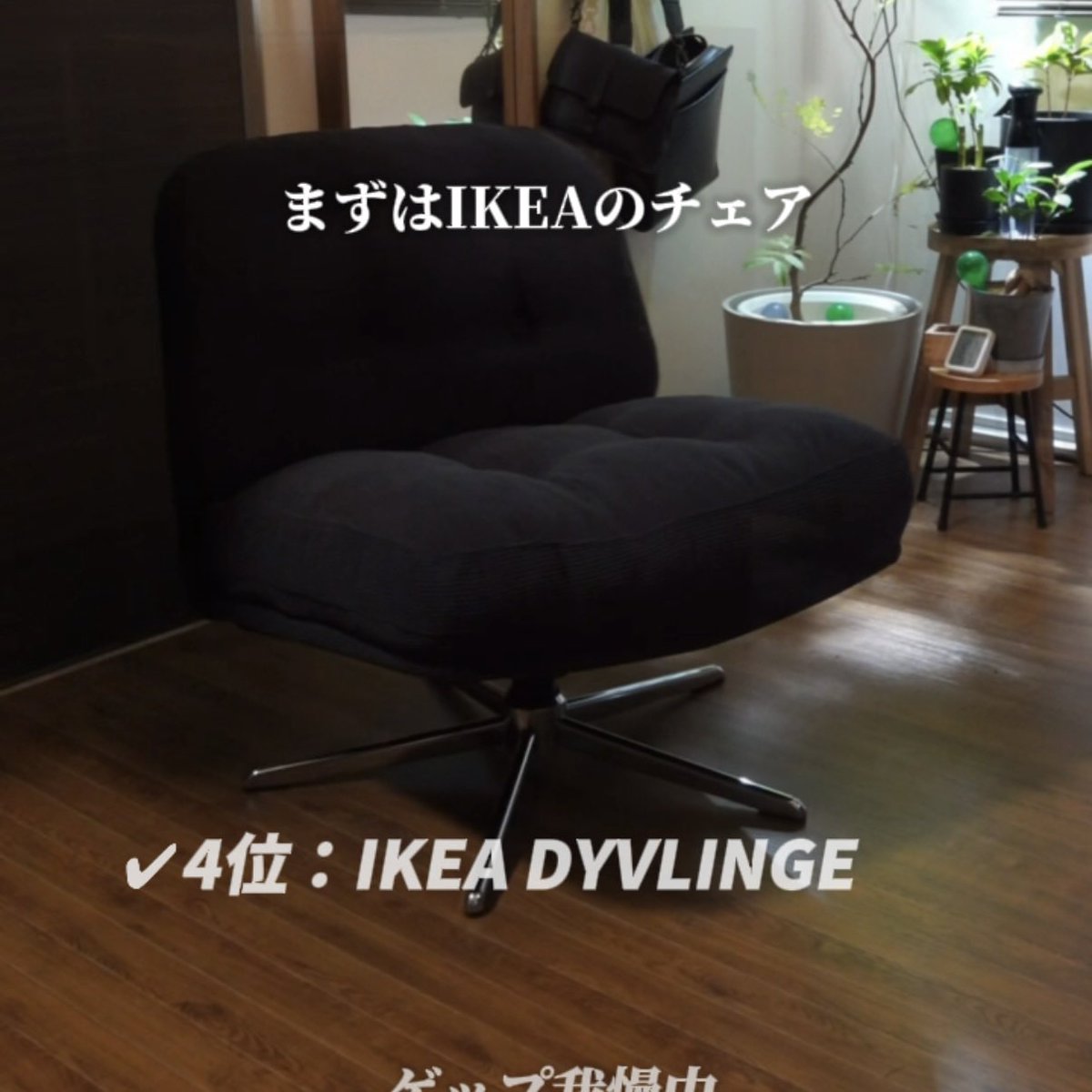 king_blog05sub's tweet photo. 2025年買って良かったものベスト12
4位→1位

✔︎4位
IKEA DYVLINGE

✔︎3位
LOOPFKL ガチャガチャ

✔︎2位
iPhone 17 Pro

✔︎1位
Dell 34 Plus S3425DW

#ベストバイ2025 
#2025ベストバイ 
#買ってよかったもの2025 https://t.co/Gr4uijXMtb
