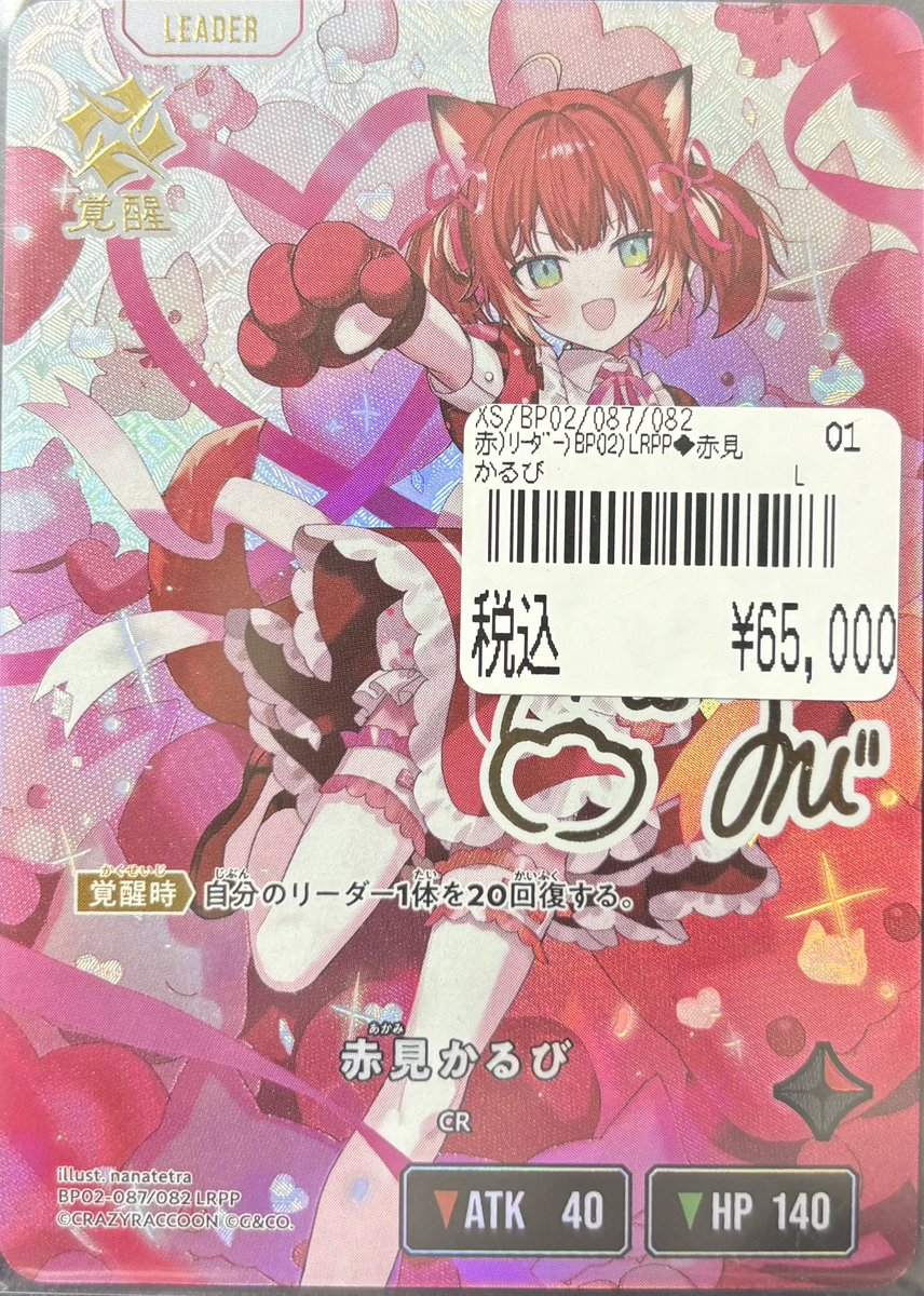 クロスタ】 赤見かるび LRPP 6⃣5⃣0⃣0⃣0⃣円 シングルカード入荷