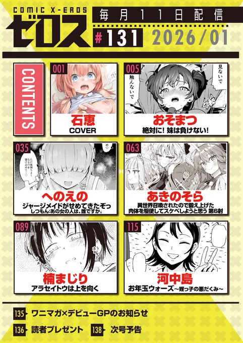 コミックゼロス131 コミフロで好評配信中 あきのそら描く異世界×筋肉ファンタジーついに感動のフィナーレ おそまつ描くナマイキ娘お仕置きプレイも見逃せないっ