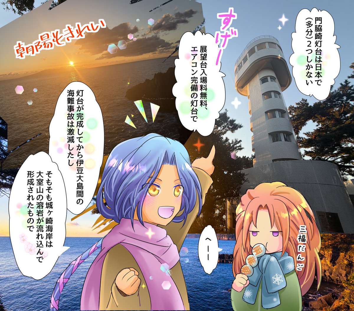 aqua1041's tweet photo. ほぼ青空生息人間、2026年も生きてますヽ(･ω･)ﾉ 
年末年始の伊豆滞在期間に、伊東のイマーシブツアー回りもしたりしました（全部回ったのに台詞がうろ覚え過ぎる…）伊豆とっても良い所だよ！！
今年はとにかく穏やかに過ごすのを目標とします_(:3 」∠ )_ https://t.co/VcEW2VgC1d