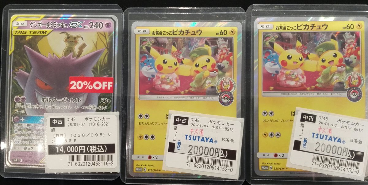 ポケモンカードゲーム 【RR】ゲンガー＆ミミッキュGX お茶会ごっこ