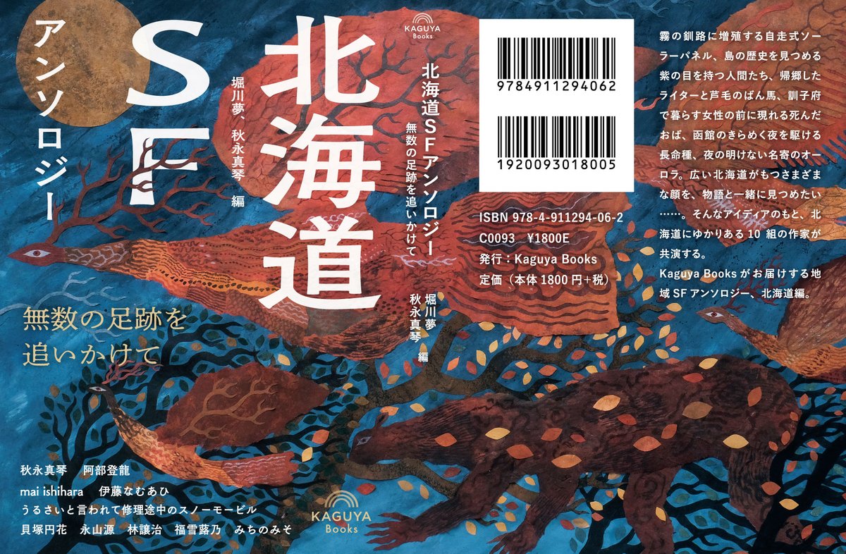 バゴプラ｜Kaguya Books 『日韓SF交換日記』発売中！ tweet media
