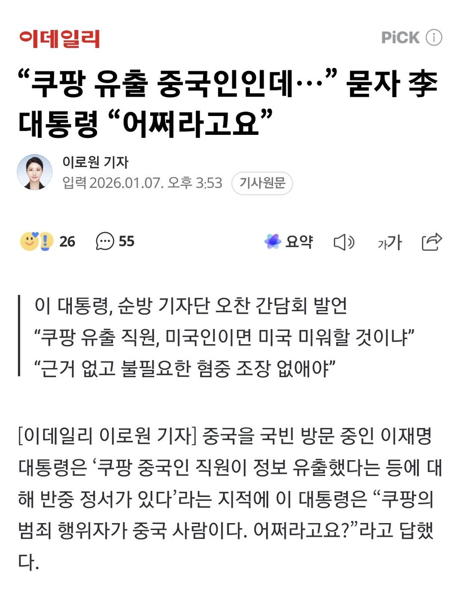 난 이재명의 인권 감수성이 현대적 기준으로 얼마나 높을지 여전히 잘 모르겠지만
이런 식의 화법은 매우 좋다고 생각하고, 배울 필요도 있다고 생각함
가령 '안성제 중국인이라던데?'라고 하면 가짜뉴스라고 정정해줄 수도 있지만 'ㅅㅂ 어쩌라고'라고 말해주기도 해야 함