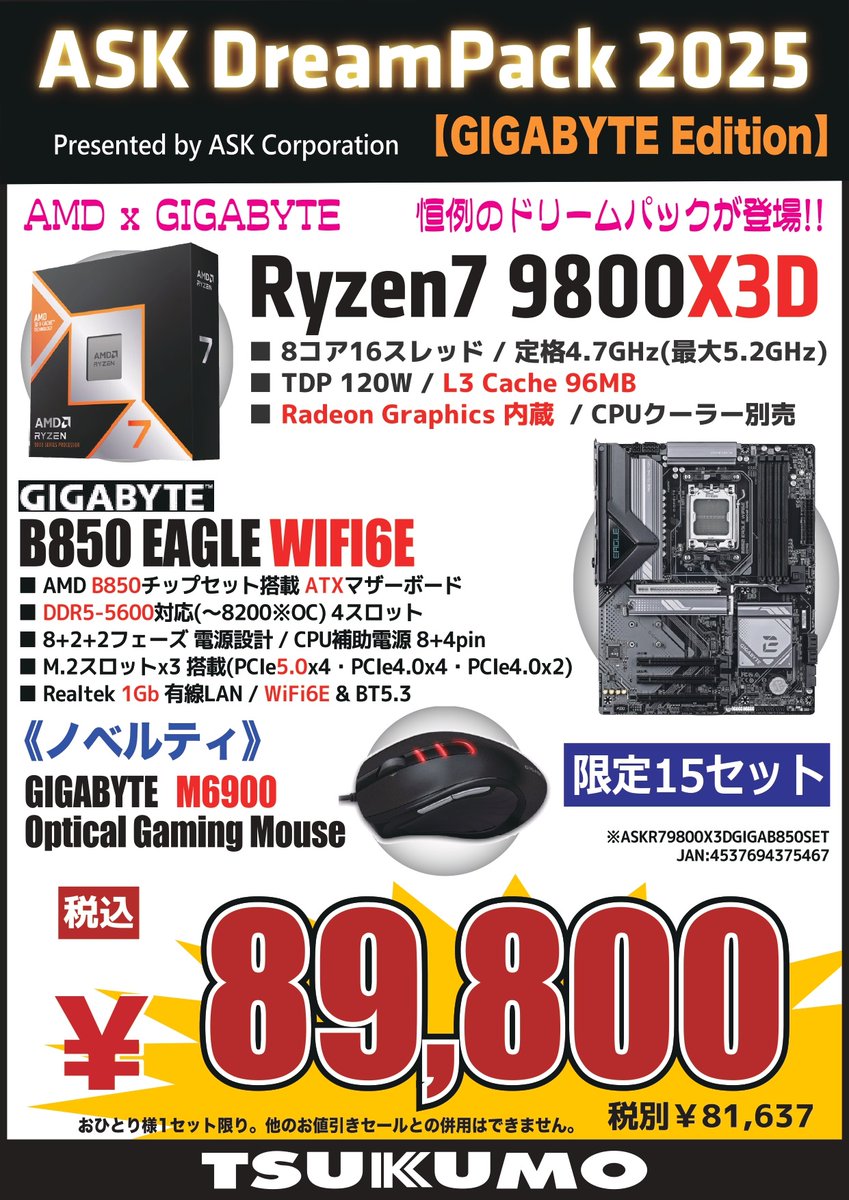 4F】 ASK DreamPack2025🎉 AMD ・CPU『Ryzen7 9800X3D』8コア16