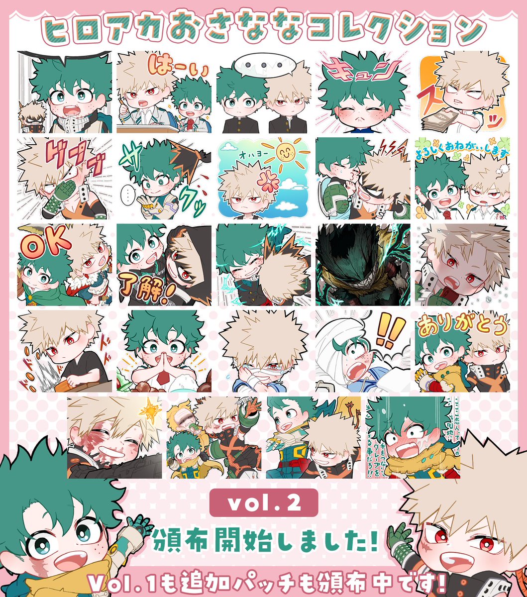 MHA_mochi's tweet image. #ヒロアカ おさななLINEスタンプが頒布開始されました！今回はVol.2と追加パッチになります🙌💕

／
🌟ヒロアカおさななコレクション vol.2🌟
 URL line.me/S/sticker/3254…
＼

おさななスタンプ申請、第二弾が通りました✨
良かったらたくさん使っていただけたら嬉しいです💖