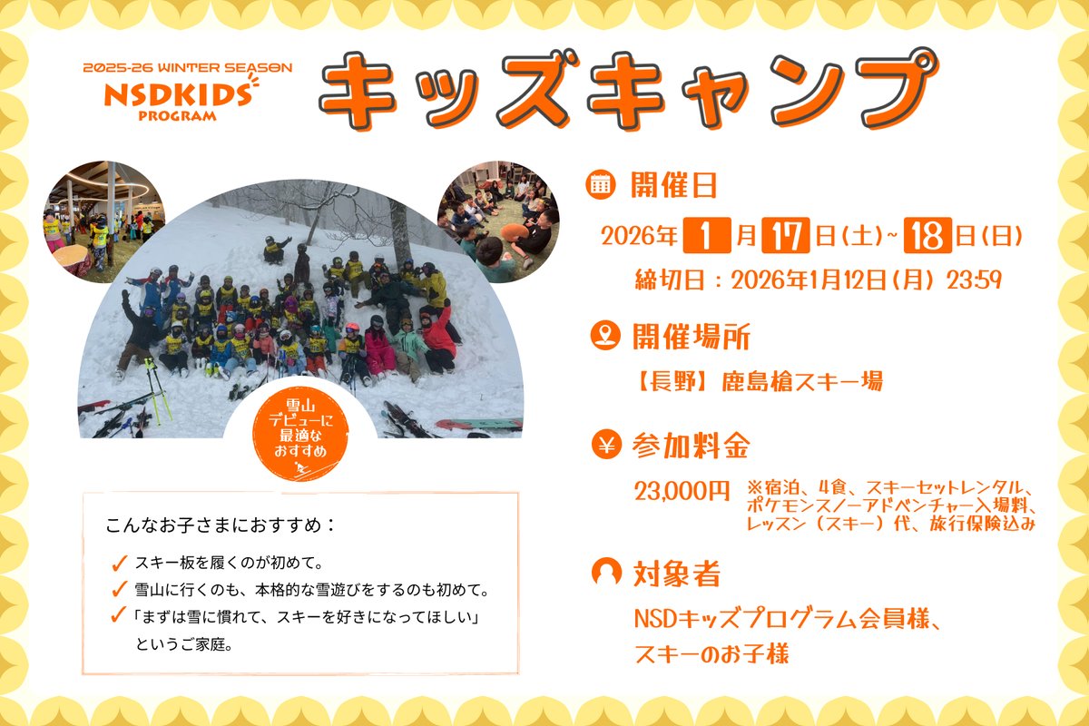 NSDキッズプログラム【公式】 tweet media