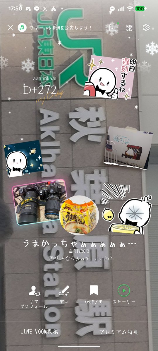 LINEの本垢がこれな件