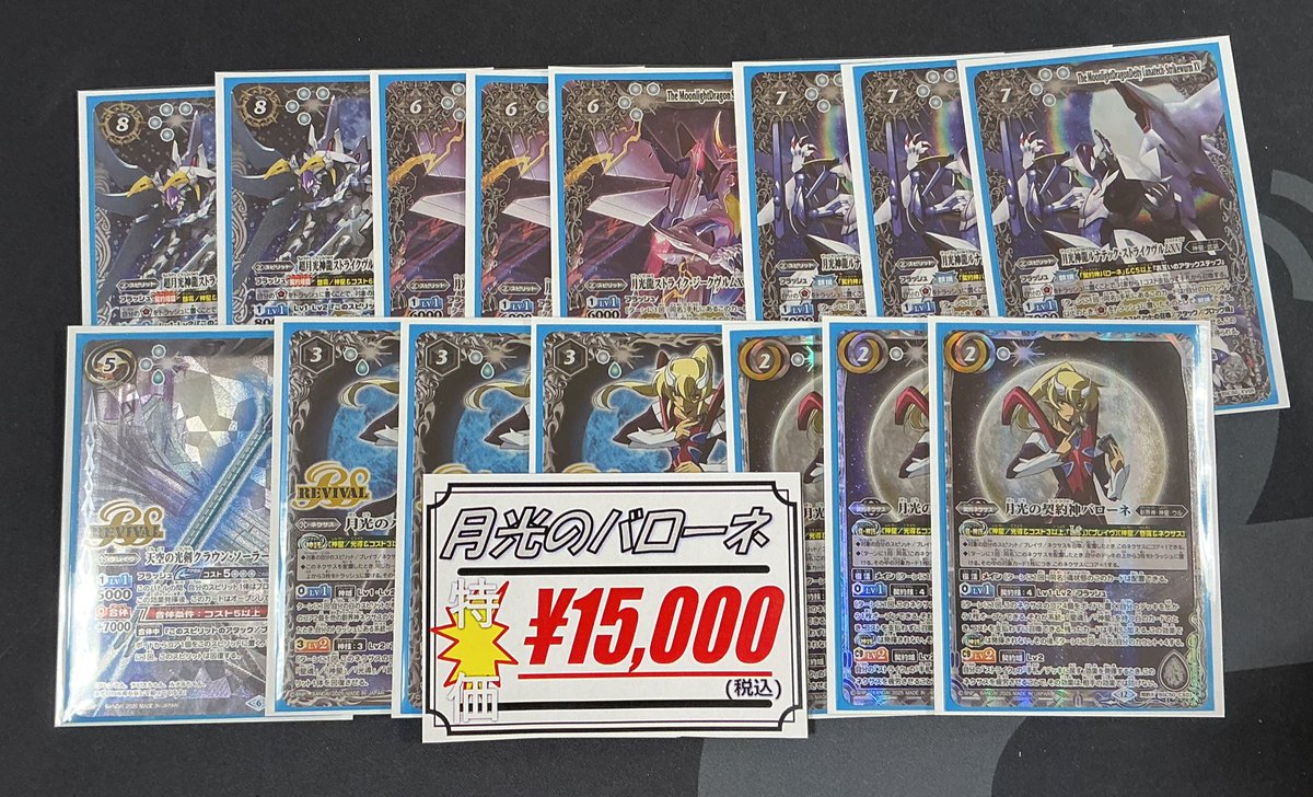 バトスピ】 おつラボ！ 最新弾の『月光のバローネ』のデッキが入荷しま