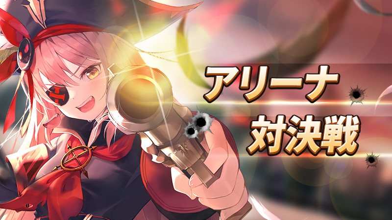 STARSEED_JA's tweet photo. 📢アリーナ対決戦開催！

期間中アリーナに参加するだけで様々な報酬を獲得できます！

✨期間
1月8日 09:00 ~ 1月15日 08:59

🔗詳細はこちら
https://t.co/2bJbsQs2jP

#スターシードアスニアトリガー #スターシード #スターアス https://t.co/pJnEkhHVOx