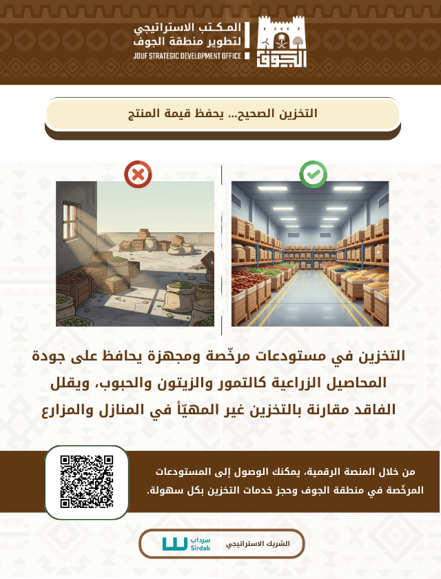 التخزين المرخّص يحافظ على جودة المحاصيل ويقلّل الفاقد. احجز مساحتك وخزّن محاصيلك بأمان في مستودعات مرخّصة بمنطقة الجوف ضمن برنامج التخزين اللوجستي.

🔗 sirdab.co/?utm_source=al…