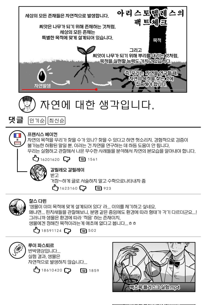 somesaean's tweet photo. 아리스토텔레스를 넘어서라 통합본 (4/6) https://t.co/YJDRhR5bzV