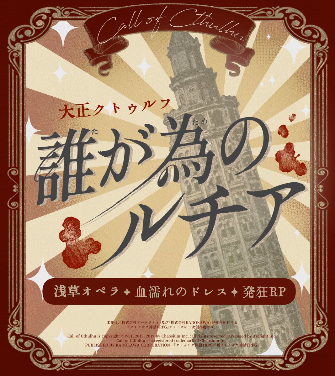 ◤￣￣￣￣￣￣￣￣￣￣
大正クトゥルフ合同企画
『帝都奇譚編纂』
＿＿＿＿＿＿＿＿＿＿◢

C107新作、通販開始しました！

◆音楽：15曲
大正クトゥルフ音楽集《帝都奇譚編纂》

◆シナリオ：3本
CoC 6th《夜を焦がす唄》/ じんつき
CoC 6th《亀戸てりふぁいど》/ ALTO
CoC 6th《誰が為のルチア》/